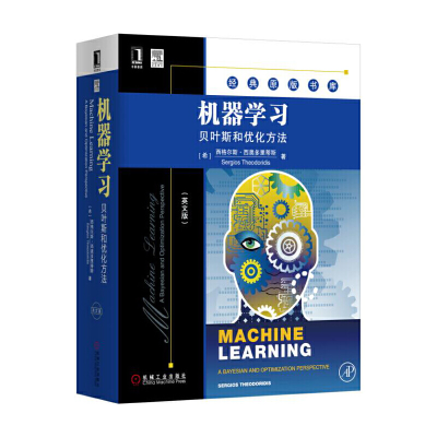 正版新书]机器学习(贝叶斯和优化方法英文版)(精)/经典原版书库(