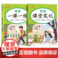 2024春小学三年级英语一课一练课堂笔记下册PEP版全2册 英语一课一练+英语课堂笔记