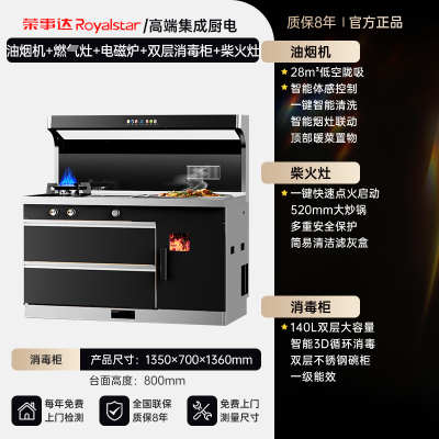 荣事达柴火集成灶家用农村新型柴火集成灶无烟一体十大名牌集成灶2361