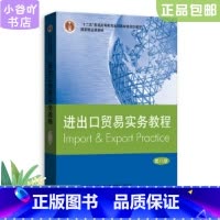 [正版]二手进出口贸易实务教程 第八版 吴百福 格致出版社