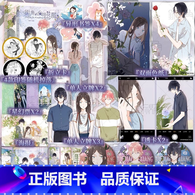 街角的向阳花屋1+2 [正版]印签绘 街角的向阳花屋1+2 兔街子 编绘 华文天下 懒漫社 出品 少女与性格迥异的两个少