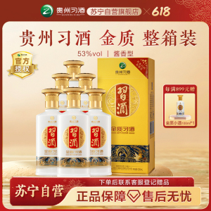 贵州习酒 金质习酒53度 500ml*6瓶 整箱装高度酱香型白酒 新版 習酒(XI LIQUOR)