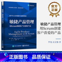 [正版] 敏捷产品管理:用Scrum创建客户喜爱的产品 基于Scrum的敏捷产品管理指南 敏捷项目管理实践书籍