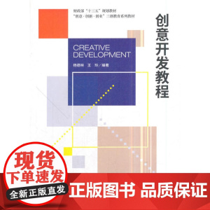 创意开发教程