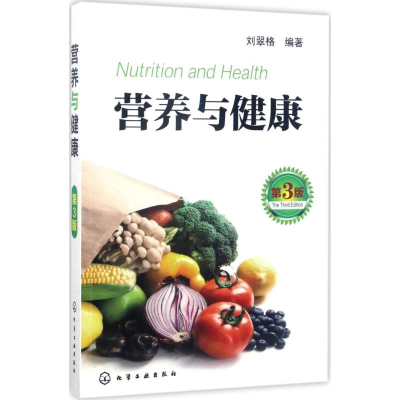 醉染图书营养与健康9787122293121