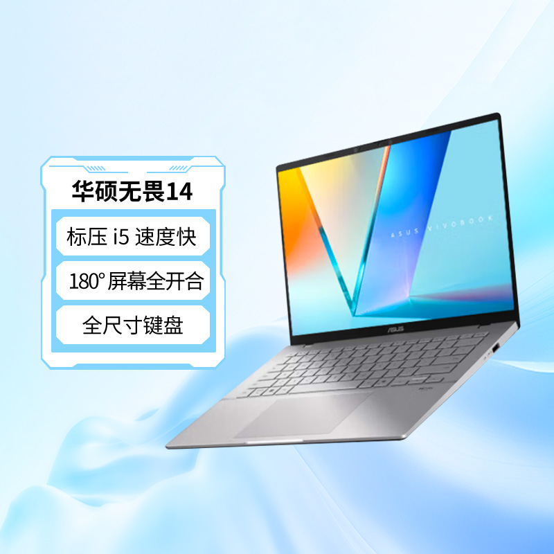 华硕无畏14 英特尔标压i5 14英寸16:10高性能轻薄商务办公笔记本电脑i5-13420H 16G 512G