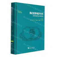 [N]胸部肿瘤外科进修医师实用教程(精)-9787308220040