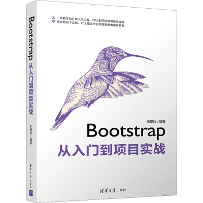 醉染图书Bootstrap从入门到项目实战9787302538998