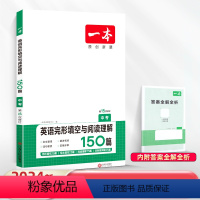 完形填空与阅读理解150篇 九年级/初中三年级 [正版]2024新版中考英语阅读理解与完形填空150篇初中中学教辅专项七