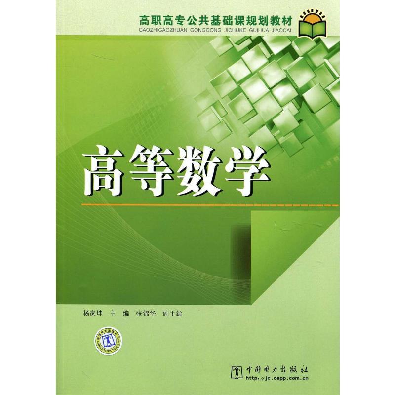 正版新书]高等数学侠名9787508387925