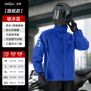 正雨机车服防雨套装雨衣摩托车电动车分体雨披加厚耐磨防暴雨风雪9063