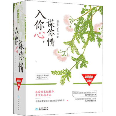 醉染图书入你心,谋你情(3册)2402280000078