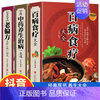 [全套3册]百病食疗+中医养生+老偏方 [正版]全网全套百病食疗大全书彩图加厚版解中医养生大全食谱调理四季家庭营养健