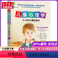 [正版]儿童心理学 0~8岁儿童的成长 原书第7版 机械工业出版社 书店书籍