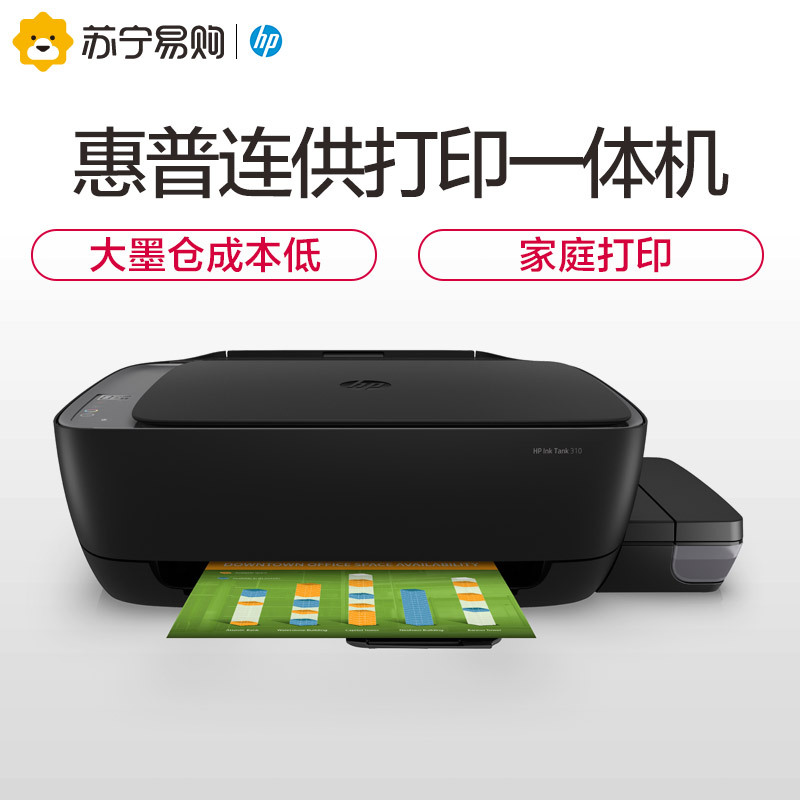 惠普(hp)tank310 惠省加墨式一体机 墨仓式打印复印一体机 打印机
