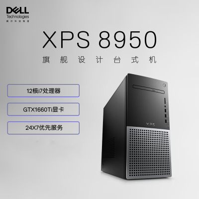 戴尔(Dell)XPS8950 台式机电脑主机 高性能设计师电脑 游戏台式机(12代i7-12700 16G 512G SSD+1T GTX1660Ti 显卡 )黑