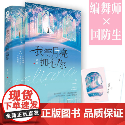 我等月亮拥抱你