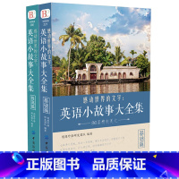 [4册]英语小故事基础篇+提高篇+每天背点好英文+感动世界的文字 [正版]全2册英文英语小故事大全集每天读一点好 基础篇