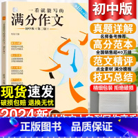 一看就能写的满分作文+初中常考主题详解-2本 初中通用 [正版]2023中考一看就能写的满分作文初中版满分作文大全七八九