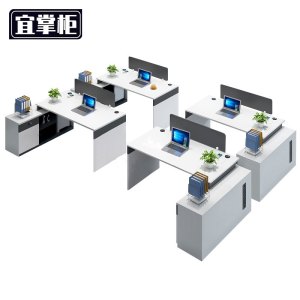 宜掌柜 屏风办公桌 四人位含柜 套