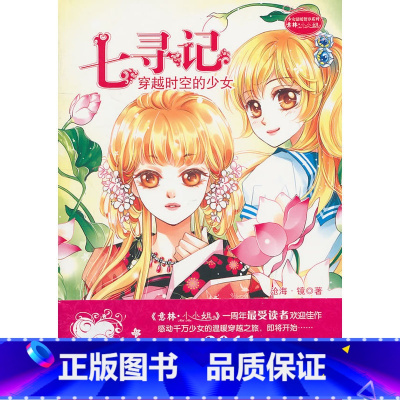 [正版]意林 《七寻记》