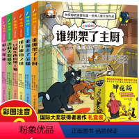[正版]神探猫 破案冒险集全套6册彩图注音版二三四年级带拼音的小学生读物谁绑架了主厨课外阅读逻辑思维开发7-12岁 儿