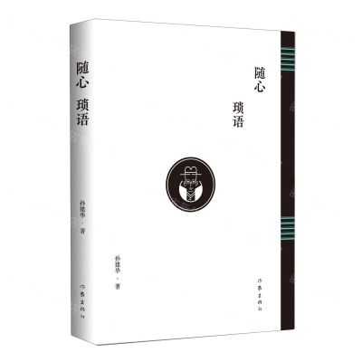 [N]随心琐语-9787521223453