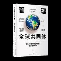 正版新书]管理共同体(美)威廉·D.诺德豪斯9787547316900