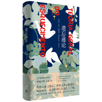 音像遗忘通论(精)若泽·爱德华多·阿瓜卢萨