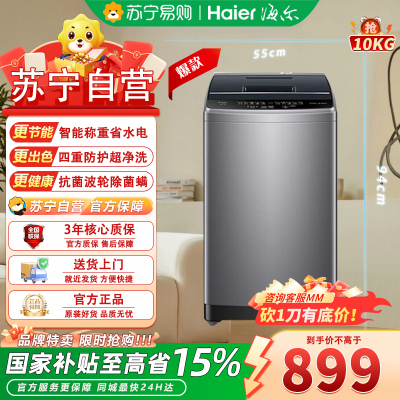 海尔(Haier)统帅波轮洗衣机10kg大容量全自动洗脱一体全自动家用童锁除菌商用 XQB100-L527H