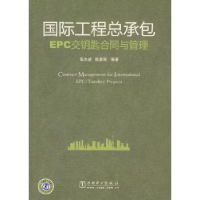 音像国际工程总承包EPC钥匙同与管理张水波,陈勇强