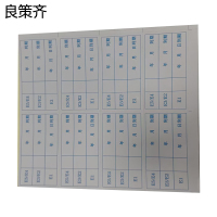 良策齐不干胶贴纸20*90mm张