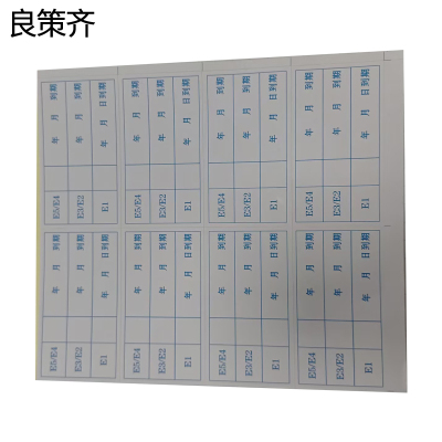 良策齐不干胶贴纸20*90mm张