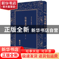 正版 儿童文学小论 周作人著 朝华出版社 9787505443112 书籍