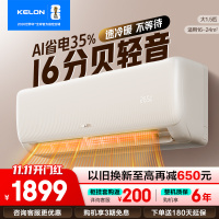 [官方自营]科龙(KELON)空调 1.5匹新一级能效 冷暖柔风 低音自清洁 家用卧室挂机KFR-35GW/QZ1-X1