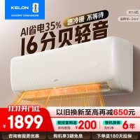 [官方自营]科龙(KELON)空调 1.5匹新一级能效 冷暖柔风 低音自清洁 家用卧室挂机KFR-35GW/QZ1-X1