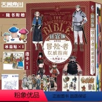 [正版]典藏版赠贴纸x2+书签x8+透卡+冰箱贴迷宫饭漫画 世界导览冒险者权威指南 九井谅子迷宫饭公式书设定集画集漫画册
