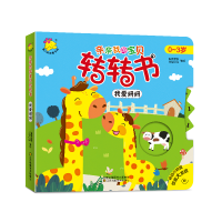 正版新书]亲亲我的宝贝转转书.我爱妈妈瑞雅婴童创智中心9787558