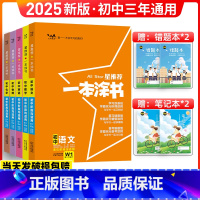 语数英物化[5本套] 初中通用 [正版]2025新版一本涂书初中全套 语文数学英语物理化学5本 星初一初二初三中考复习讲