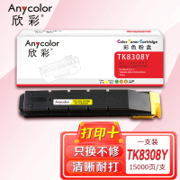欣彩 TK-8308粉盒AF-TK8308Y黄色适用京瓷TASKalfa 3050ci 3051ci 3550 3551