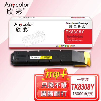 欣彩 TK-8308粉盒AF-TK8308Y黄色适用京瓷TASKalfa 3050ci 3051ci 3550 3551