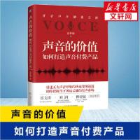 正版新书]声音的价值 如何打造声音付费产品涂梦珊9787111651413