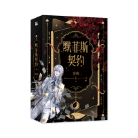 音像默菲斯契约(全二册)(青春流情感救赎小说)妄鸦