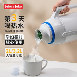JEKO&JEKO 保温壶家用保暖水壶开水热水瓶茶壶大容量便携学生宿舍暖水瓶
