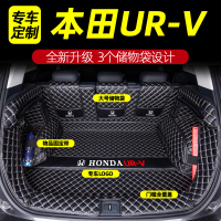 [补贴10%]适用于东风本田urv后备箱垫全包围汽车urv尾箱垫装饰改装用品
