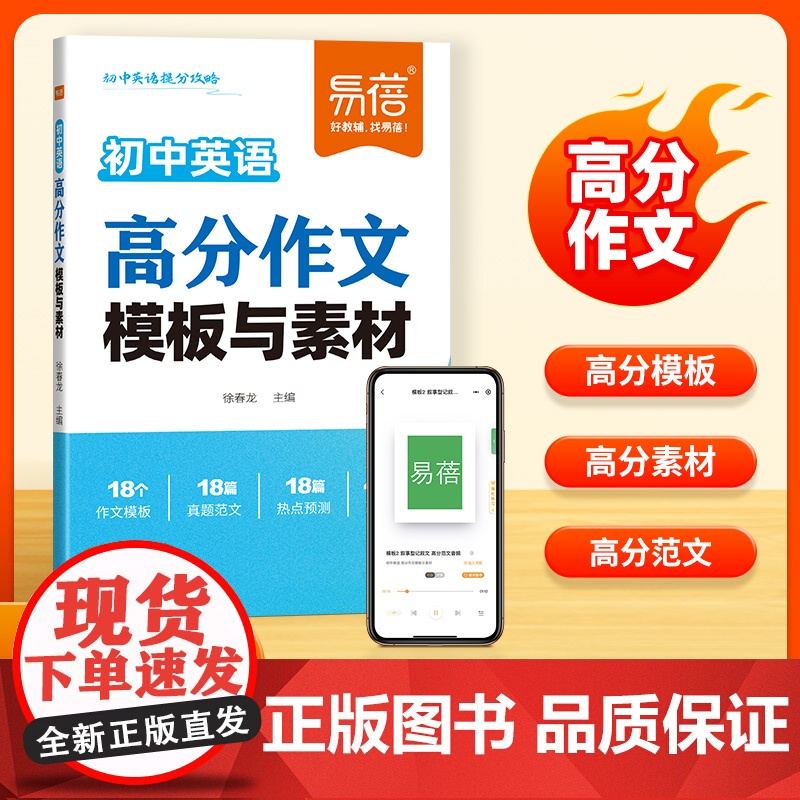 [易蓓]初中英语作文素材积累英语写作高分满分作文大全 七八九年级中考高分作文模板应用素材积累英语范文积累大全写作教辅书