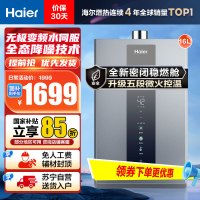 海尔(Haier)16升燃气热水器天然气JSQ31-16KL3PRO 水伺服恒温 降噪节能 WiFi智控 净化抑菌
