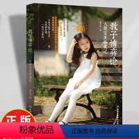[正版]教子博弈论天使宝贝养成记 孩子的好性格是家庭教育培养的结果 教子案例亲子行为模式的家长书 儿童教育阅读书