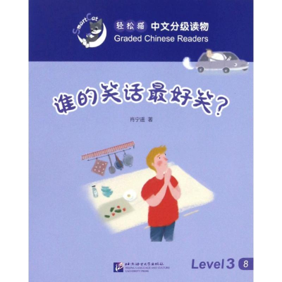 [M]谁的笑话最好笑?-9787561945964