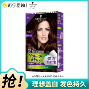 Schwarzkopf施华蔻怡然摩丝染发霜3.86檀木褐棕泡泡染发剂植物轻松染盖白发染发膏